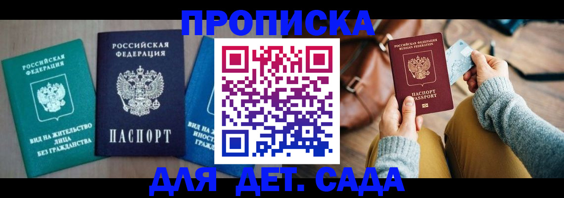 прописка штамп в Абинске