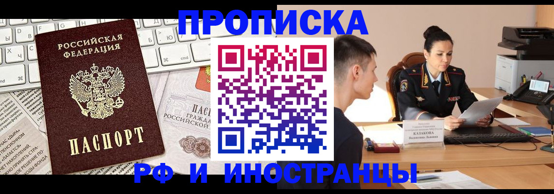прописка для военкомата в Абинске