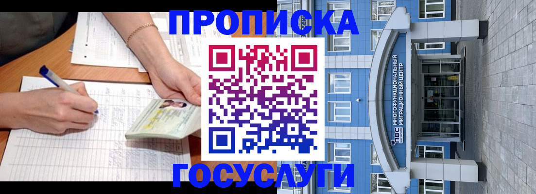 регистрация в Абинске